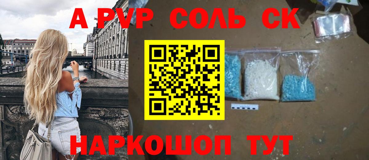 Alpha-PVP Соль Лангепас