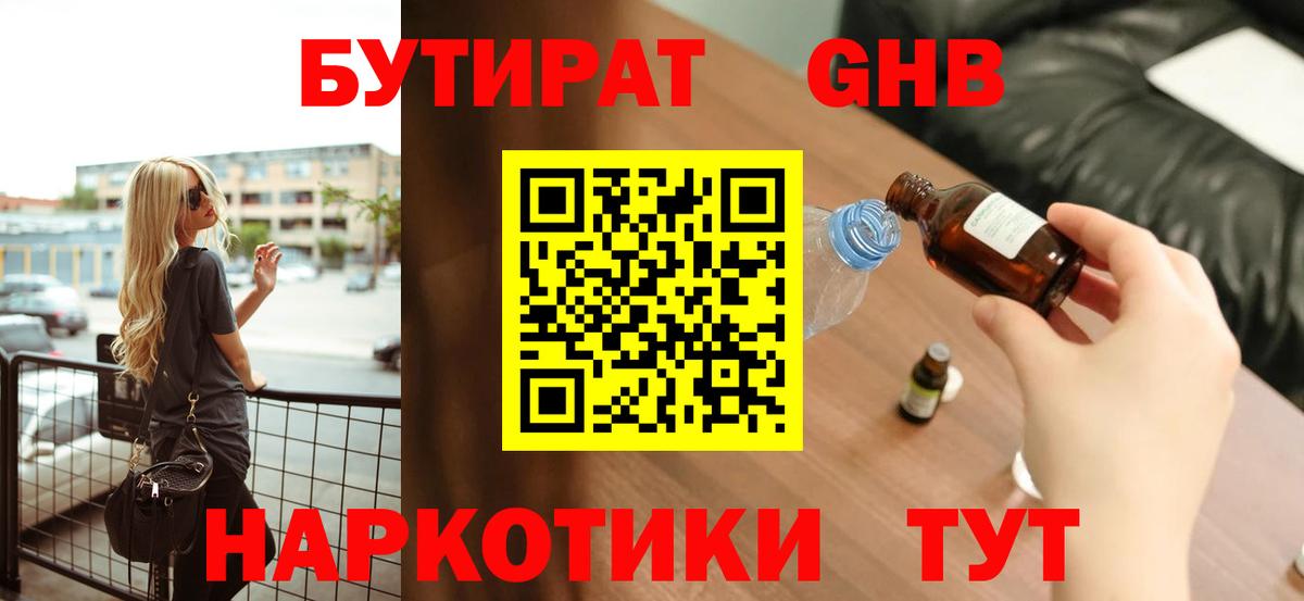 Лангепас  Бутират оксибутират  Вход с VPN 