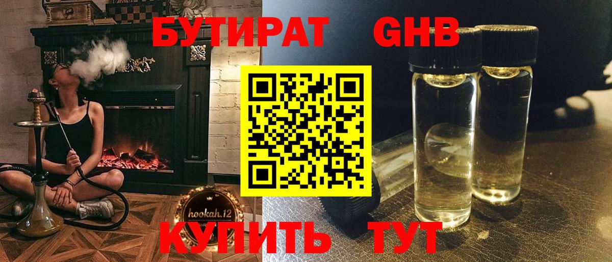 БУТИРАТ жидкий экстази Лангепас