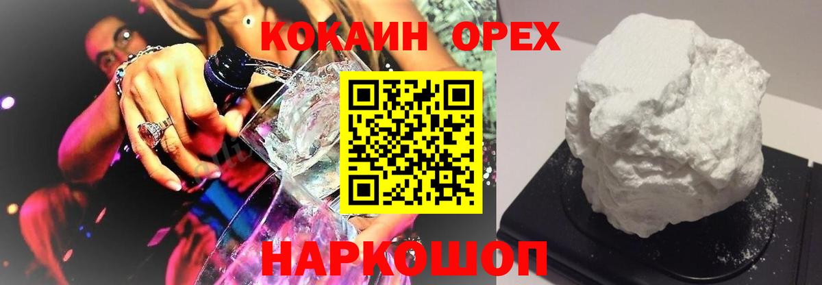 Кокаин Колумбийский  Cocaine Columbia  Лангепас  Вход с VPN 