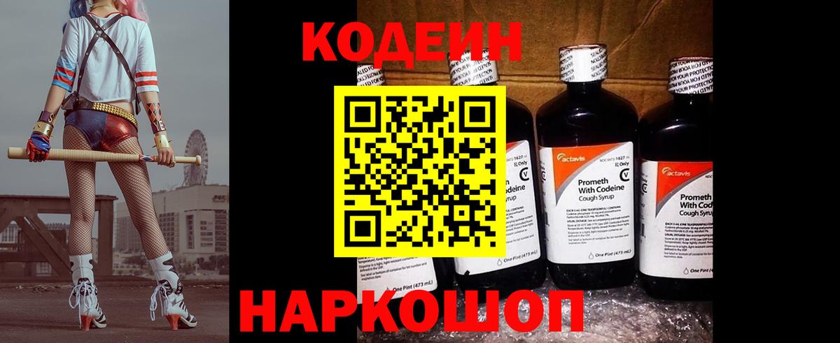 Лангепас  Codein Purple Drank  Codein напиток Lean (лин)  Вход с VPN 