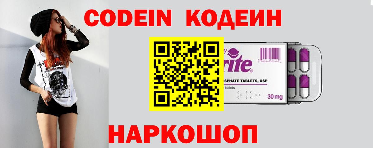 Codein Purple Drank Лангепас