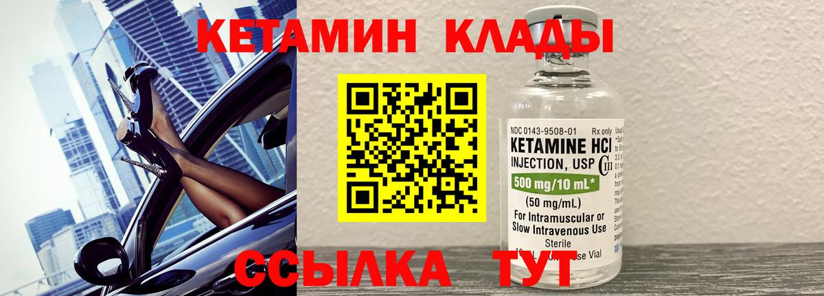 Кетамин ketamine Лангепас