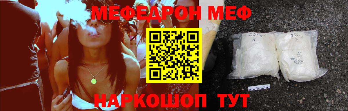 Меф мука Лангепас