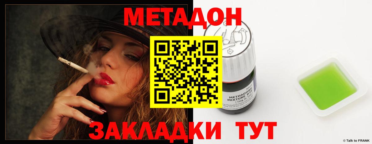 Метадон VHQ Лангепас