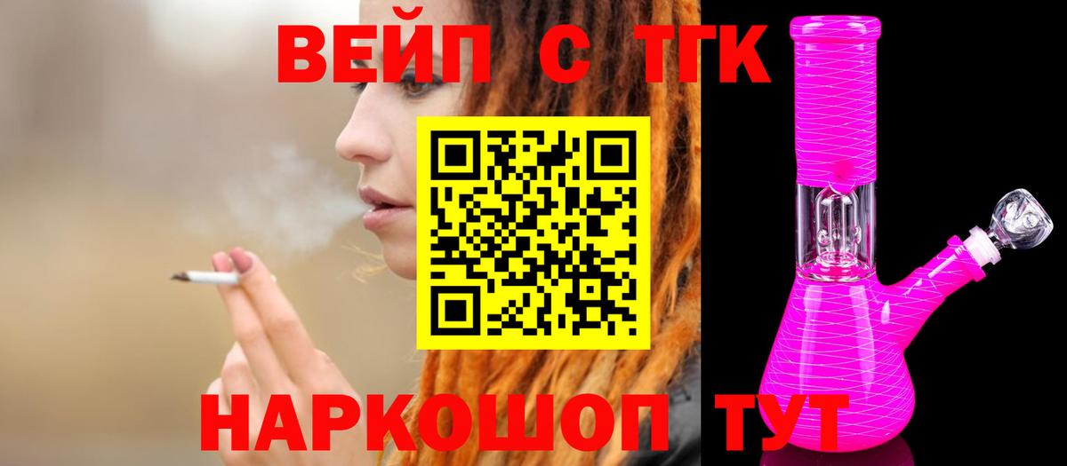 ТГК жижа  Дистиллят ТГК вейп  Лангепас  наркота  Вход с VPN 